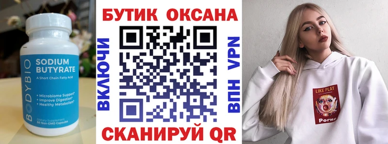 цены   Орлов  БУТИРАТ 1.4BDO 